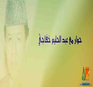 تابع  الحوار مع عبد الحليم خفاجي (2-2)
